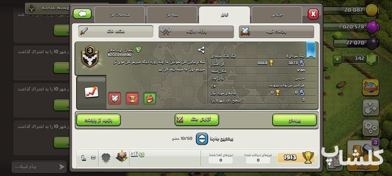 قبیله کلش اف کلنز لول 3 (کد 125846)