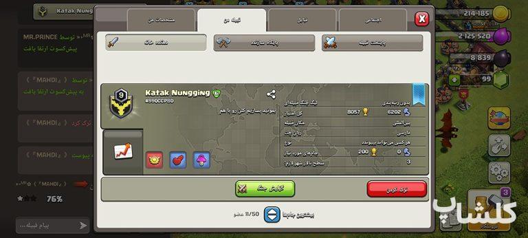 قبیله کلش اف کلنز لول 9 (کد 125842)