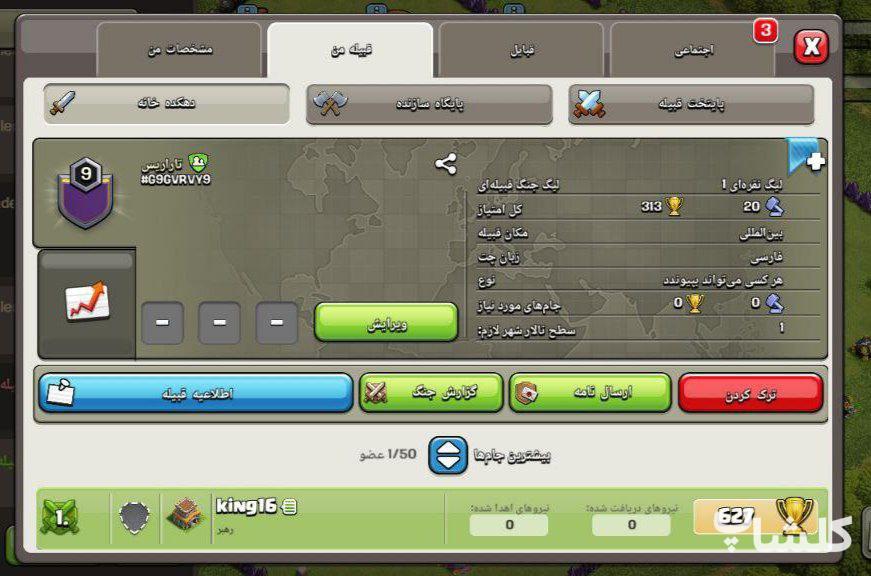قبیله کلش اف کلنز لول 9 (کد 114486)