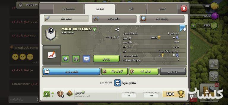 قبیله کلش اف کلنز لول 8 (کد 115136)