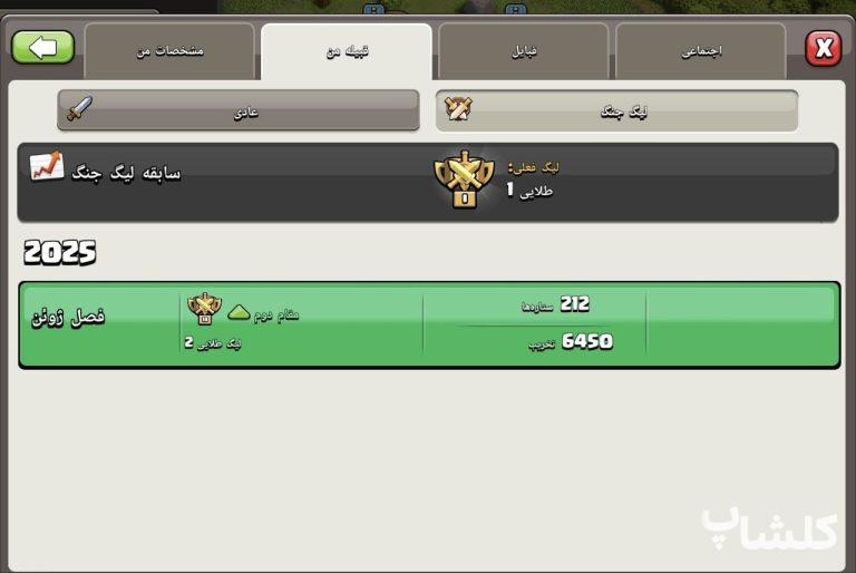 قبیله کلش اف کلنز لول 8 (کد 115136)