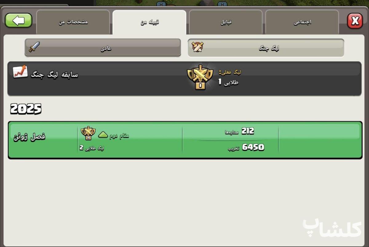 قبیله کلش اف کلنز لول 8 (کد 115136)