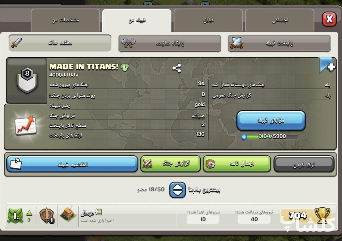 قبیله کلش اف کلنز لول 8 (کد 115136)