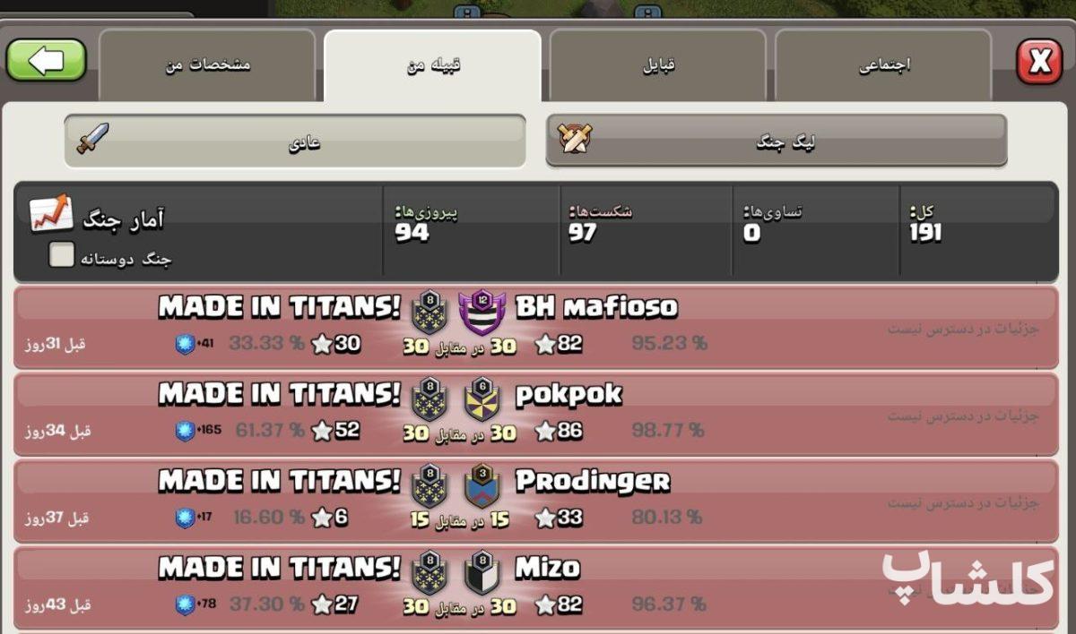 قبیله کلش اف کلنز لول 8 (کد 115136)