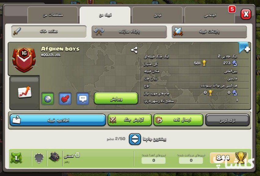 قبیله کلش اف کلنز لول 16 (کد 115242)