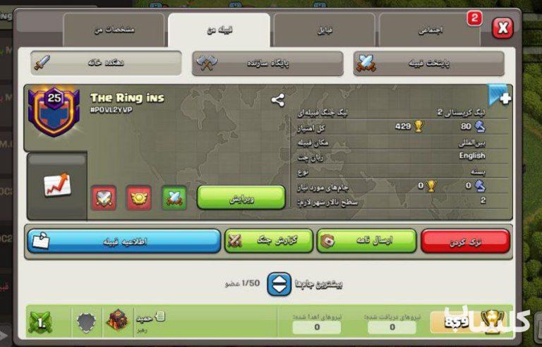 قبیله کلش اف کلنز لول 25 (کد 121685)