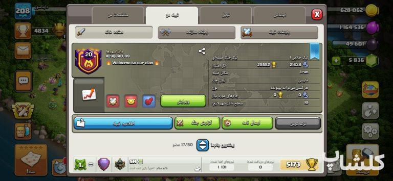 قبیله کلش اف کلنز لول 20 (کد 123727)