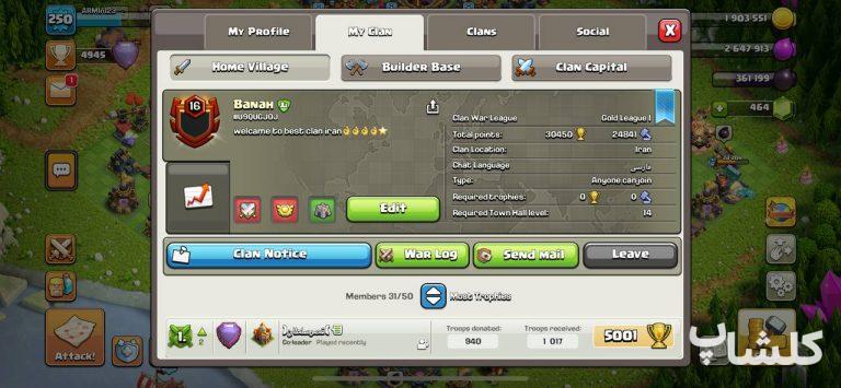 قبیله کلش اف کلنز لول 16 (کد 125412)