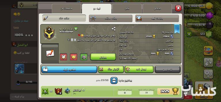 قبیله کلش اف کلنز لول 4 (کد 126609)