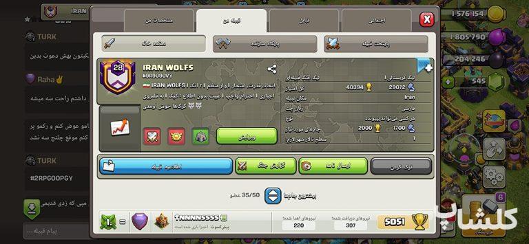 قبیله کلش اف کلنز لول 28 (کد 124582)