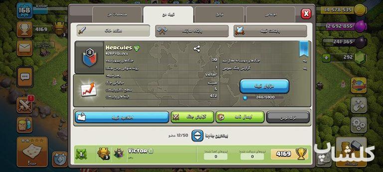 قبیله کلش اف کلنز لول 1 (کد 120464)