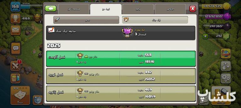 قبیله کلش اف کلنز لول 1 (کد 120464)