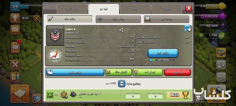 قبیله کلش اف کلنز لول 6 (کد 120458)