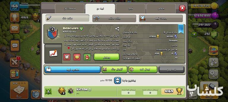 قبیله کلش اف کلنز لول 1 (کد 120464)