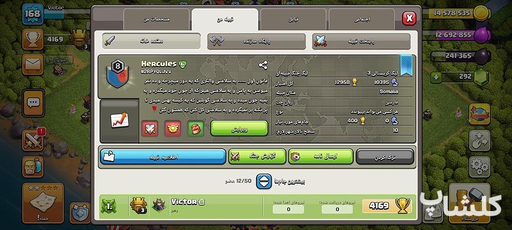 قبیله کلش اف کلنز لول 1 (کد 120464)