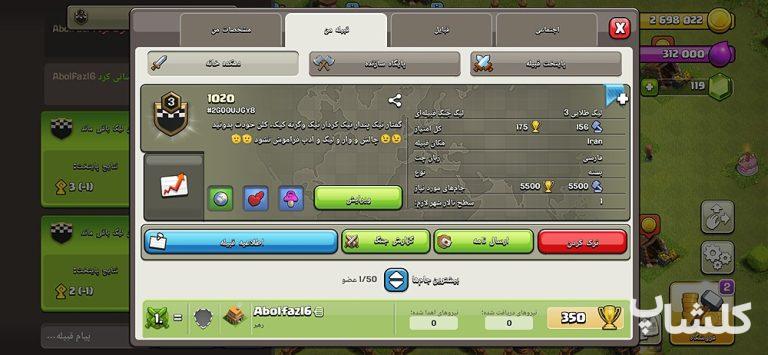 قبیله کلش اف کلنز لول 3 (کد 132365)