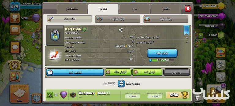 قبیله کلش اف کلنز لول 9 (کد 131625)