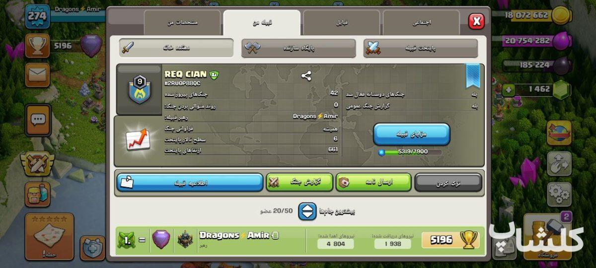 قبیله کلش اف کلنز لول 9 (کد 131625)