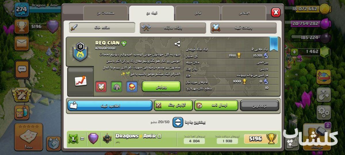 قبیله کلش اف کلنز لول 9 (کد 131625)