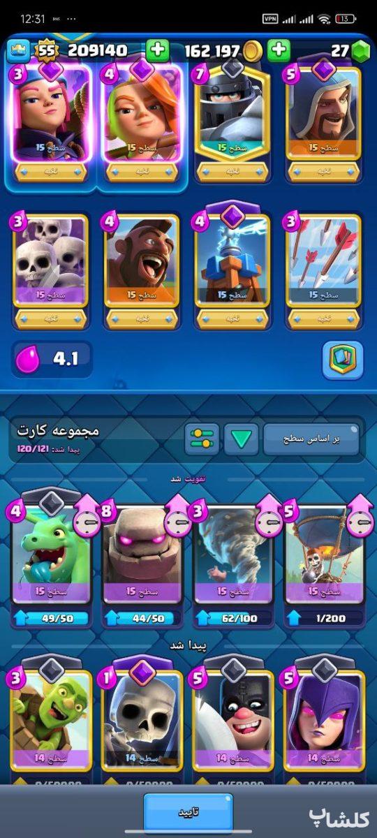 اکانت کلش رویال لول 55 (کد 132077)