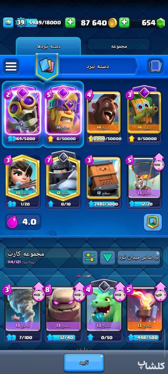 اکانت کلش رویال لول 39 (کد 132141)