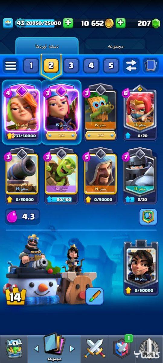 اکانت کلش رویال لول 43 (کد 132193)