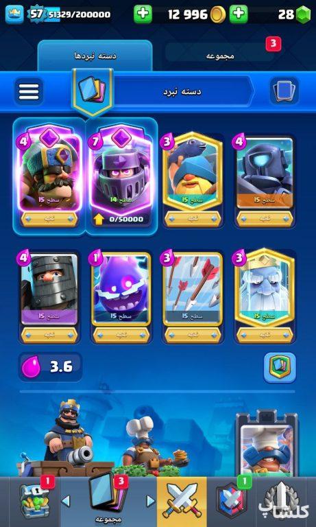 اکانت کلش رویال لول 57 (کد 133559)