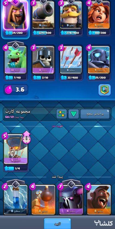 اکانت کلش رویال لول 22 (کد 135686)