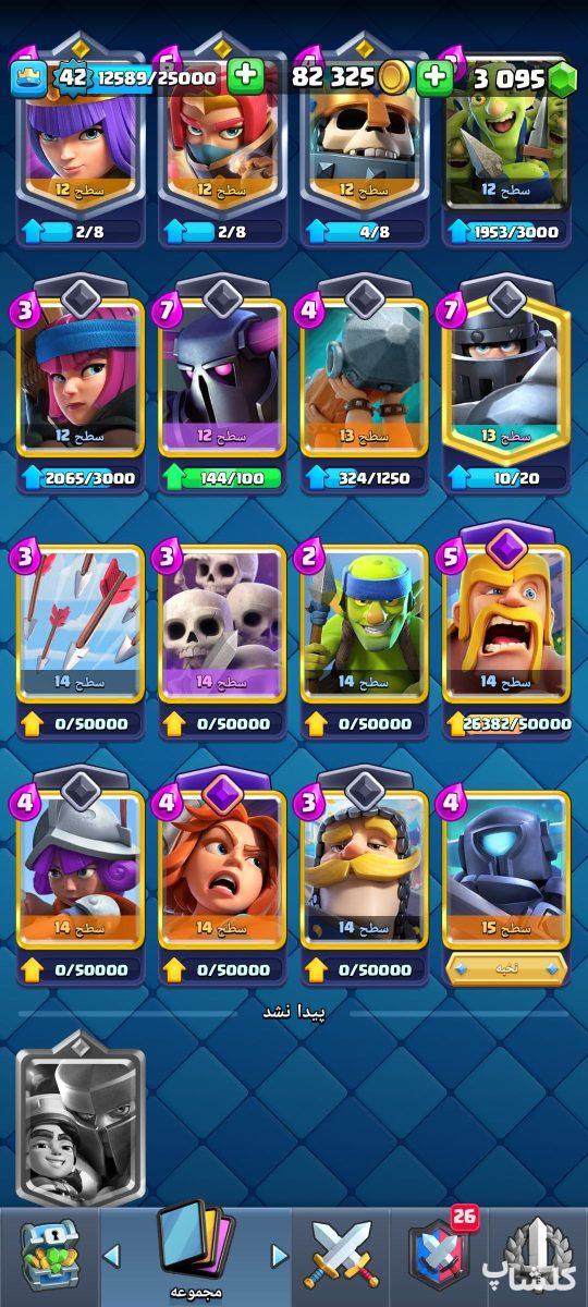 اکانت کلش رویال لول 42 (کد 139621)