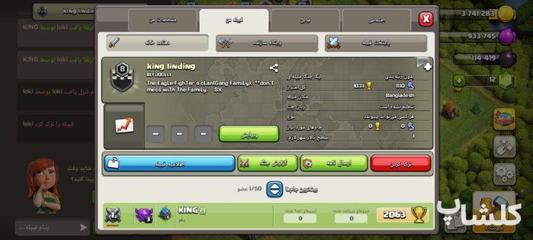 قبیله کلش اف کلنز لول 8 (کد 140503)