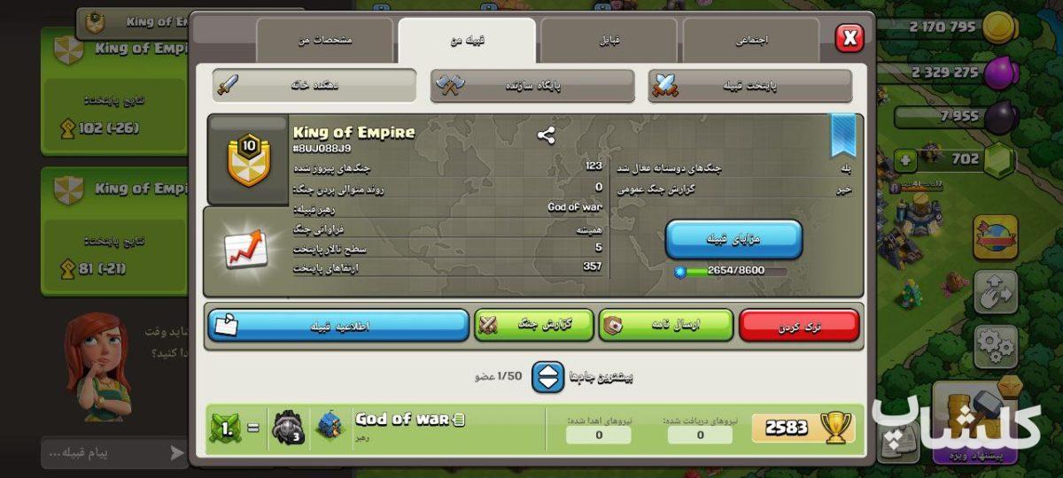 قبیله کلش اف کلنز لول 10 (کد 140532)