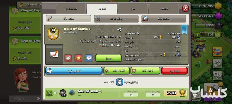 قبیله کلش اف کلنز لول 10 (کد 140532)