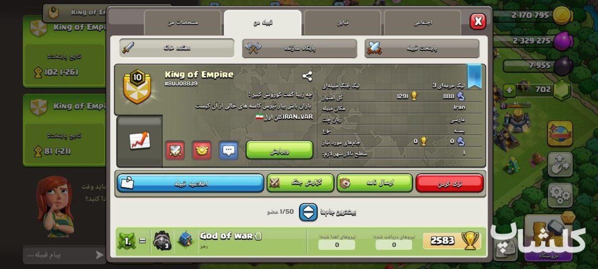 قبیله کلش اف کلنز لول 10 (کد 140532)