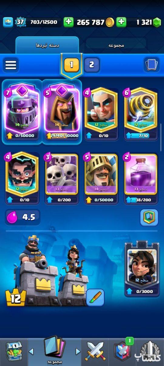 اکانت کلش رویال لول 37 (کد 142278)