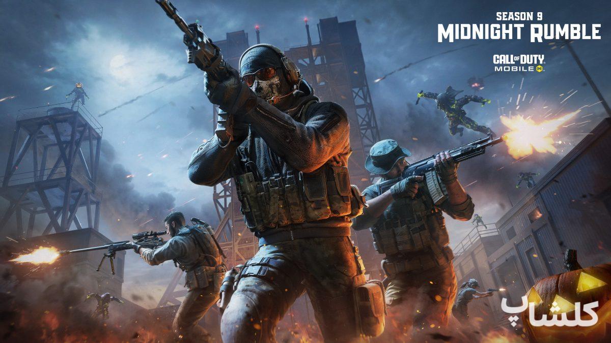 معرفی فصل ۹ کال اف دیوتی موبایل — Midnight Rumble