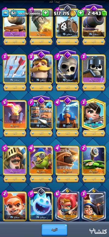 اکانت کلش رویال لول 61 (کد 135524)