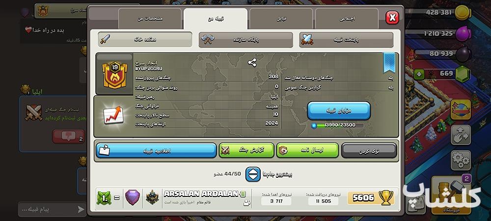 قبیله کلش اف کلنز لول 19 (کد 139589)