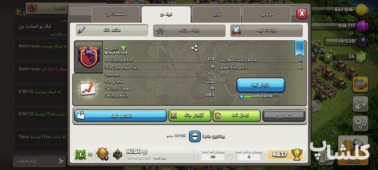 قبیله کلش اف کلنز لول 20 (کد 129880)