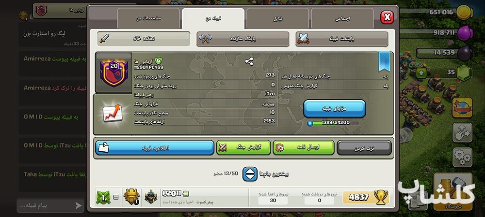 قبیله کلش اف کلنز لول 20 (کد 129880)