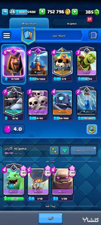 اکانت کلش رویال لول 28 (کد 129408)