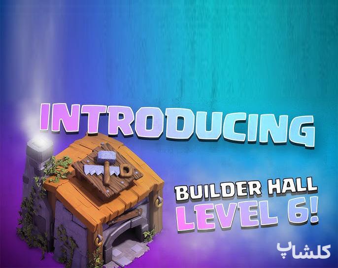 بهترین مپ های پایگاه سازنده سطح 6 کلش قسمت اول🛡️