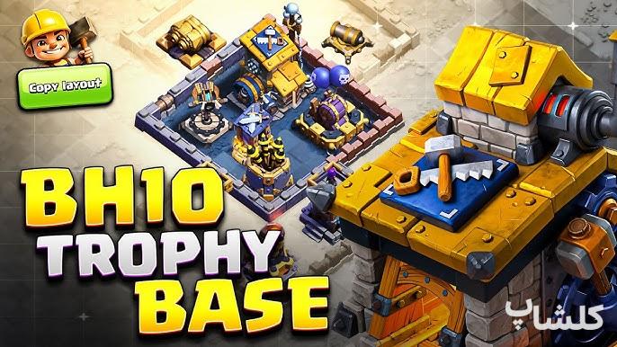 بهترین مپ های پایگاه سازنده سطح ۱۰ کلش قسمت اول🛡️
