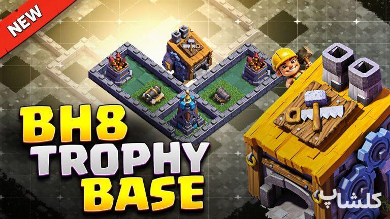 بهترین مپ های پایگاه سازنده سطح 8 کلش قسمت سوم🛡️