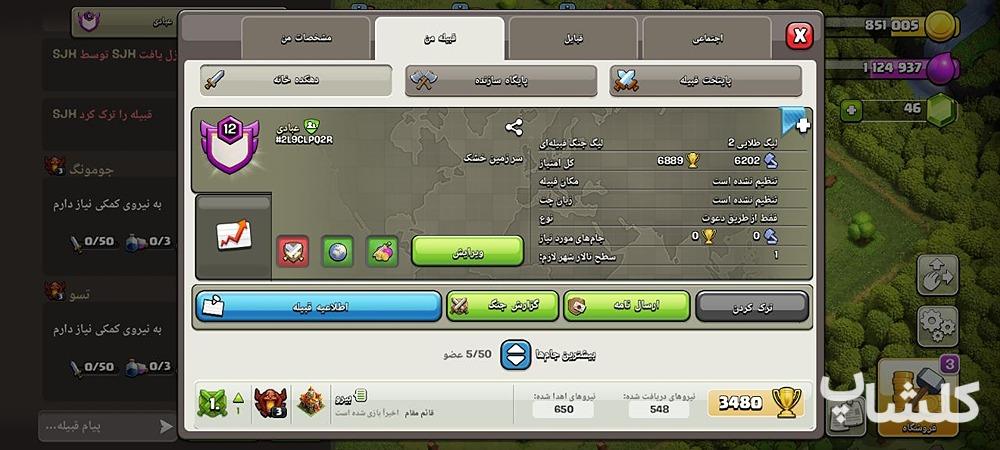 قبیله کلش اف کلنز لول 12 (کد 144420)