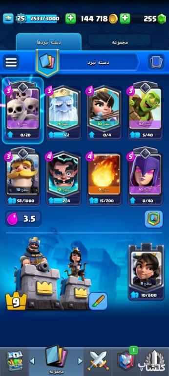 اکانت کلش رویال لول 25 (کد 148504)