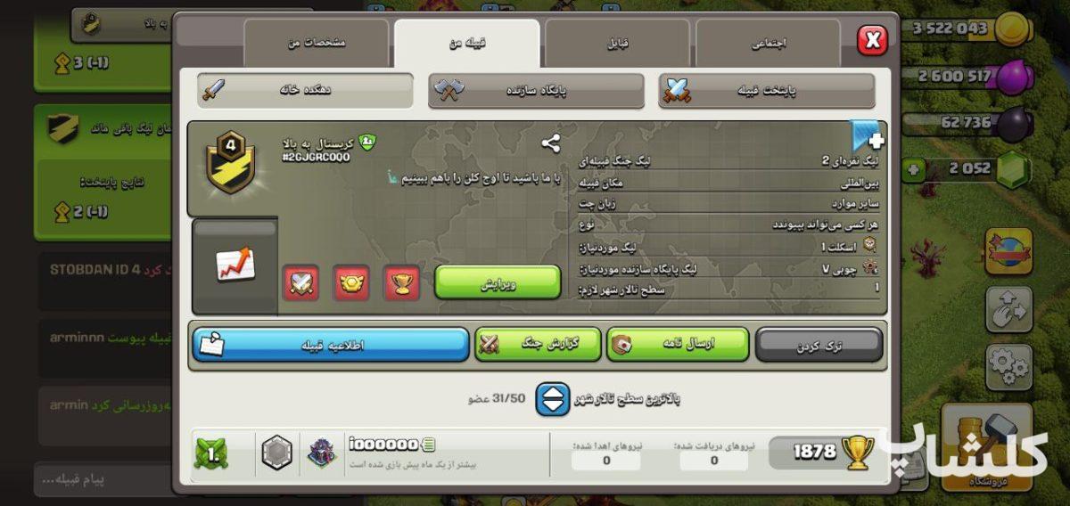 قبیله کلش اف کلنز لول 4 (کد 153541)