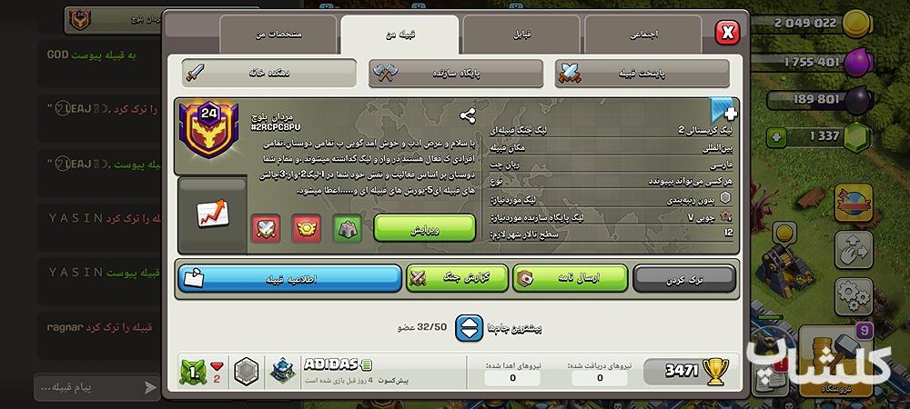 قبیله کلش اف کلنز لول 24 (کد 147406)