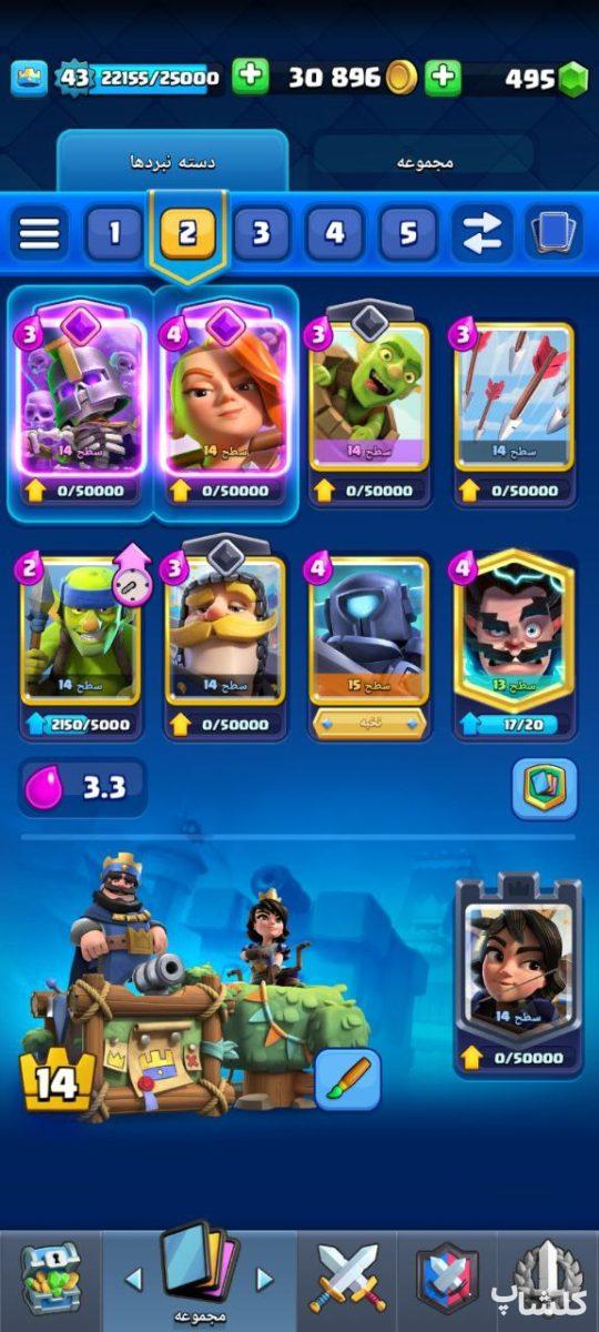 اکانت کلش رویال لول 43 (کد 159441)