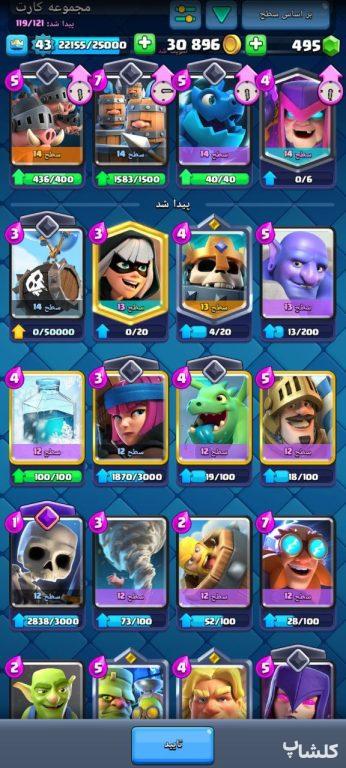 اکانت کلش رویال لول 43 (کد 159441)