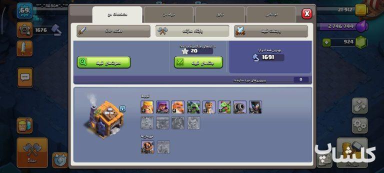 اکانت کلش اف کلنز تان هال 9 لول 69 (کد 161257)